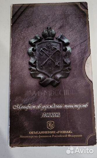 Набор монет Министерства 2002 с жетоном