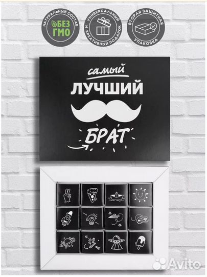 Подарочный набор для Брата