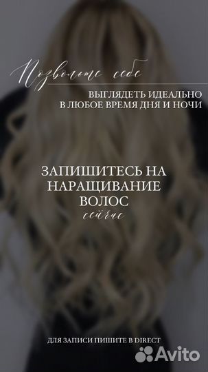 Модель Наращивание волос