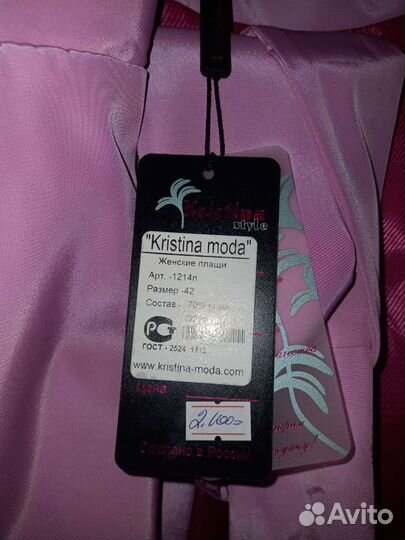 Плащ женский