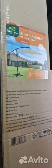 Зонт садовый на подставке