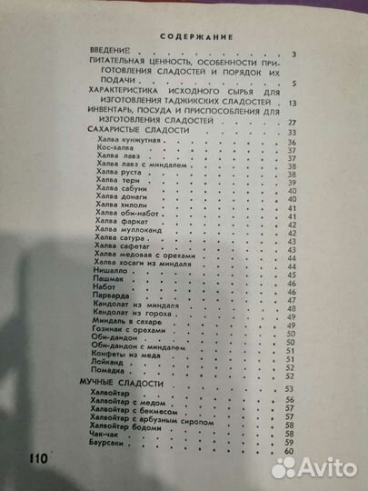 Ванукевич А. Таджикские национальные сладости