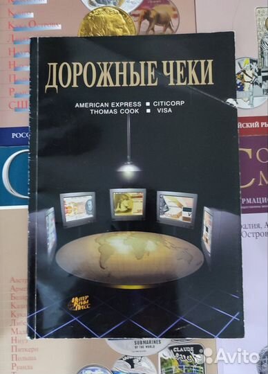 Современные монеты мира Дорожные чеки