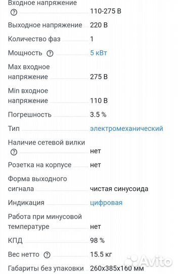 Стабилизатор напряжения 5 квт