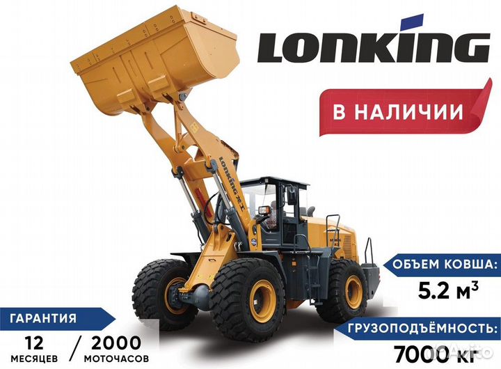 Фронтальный погрузчик Lonking LG876G, 2024