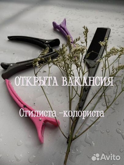 Стилист колорист