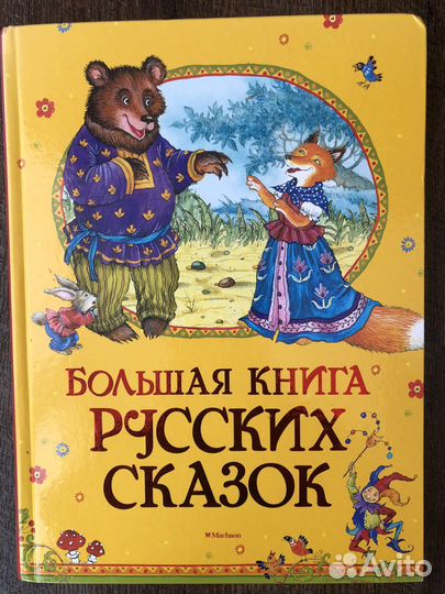 Книга сказок