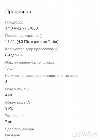 Ноутбук Acer на Ryzen 7