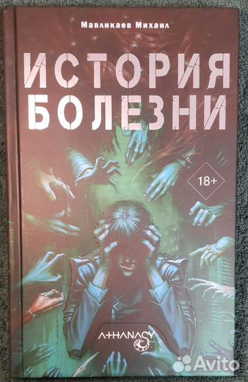 История болезни