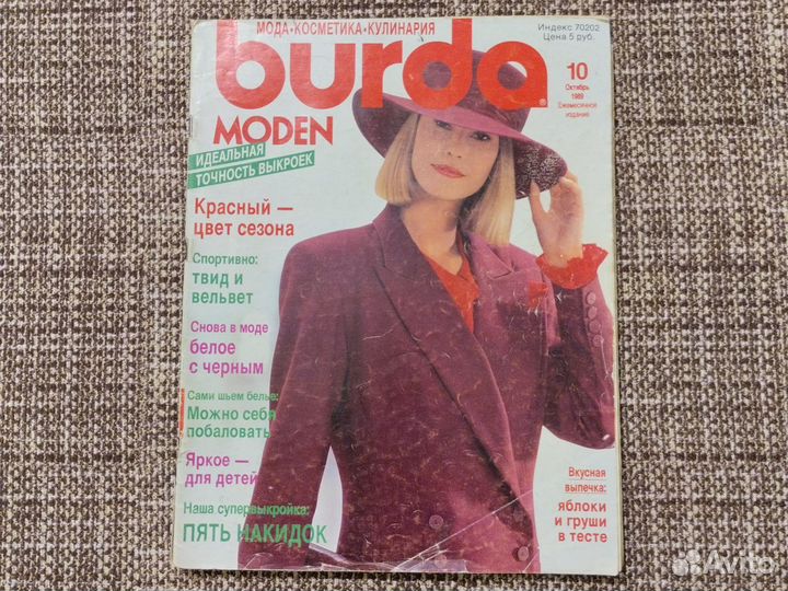 Журналы Бурда моден