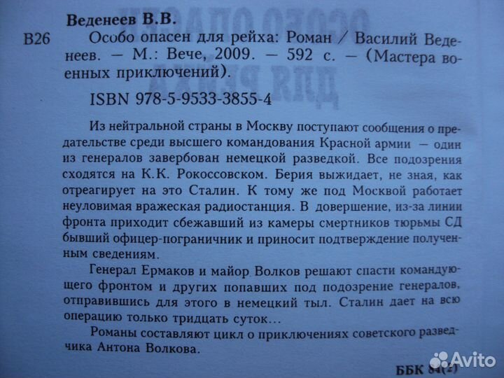 По тонкому льду. Особо опасен для рейха.Над Тиссой