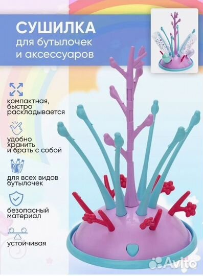 Сушилка для детских бутылочек