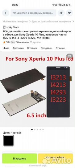 Sony Xperia 10 Plus, 4/64 ГБ