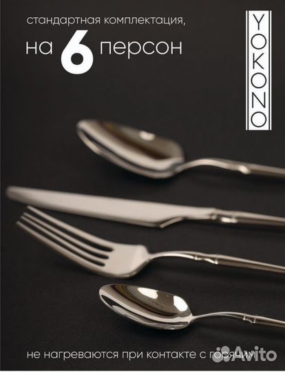Набор столовых приборов для кухни, на 6 персон