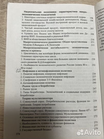 Учебное пособие «Экономическая теория»