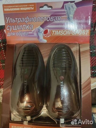 Сушилка для обуви ультрафиолетовая