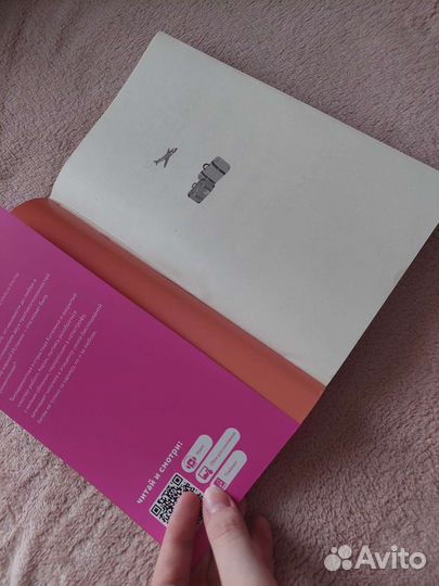 Испанский любовный обман. Книга