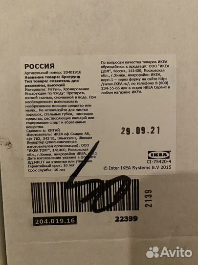 Смеситель IKEA Брогрунд
