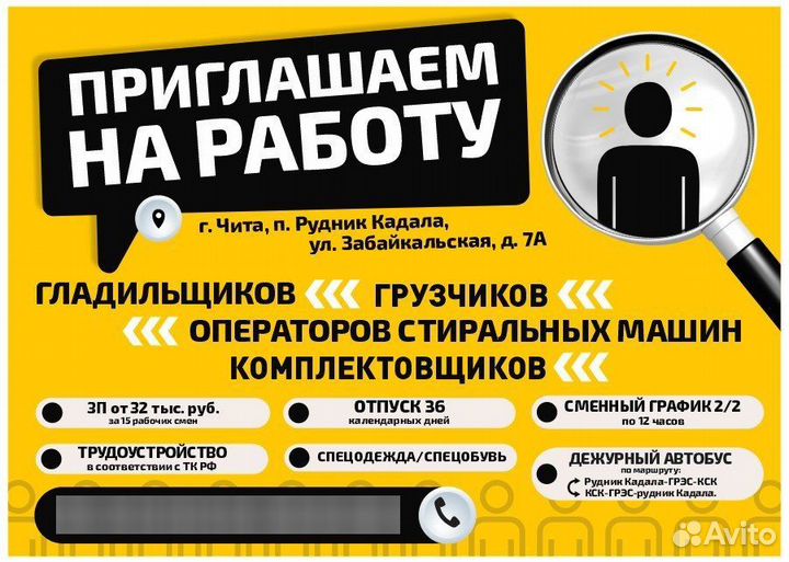 Гладильщик