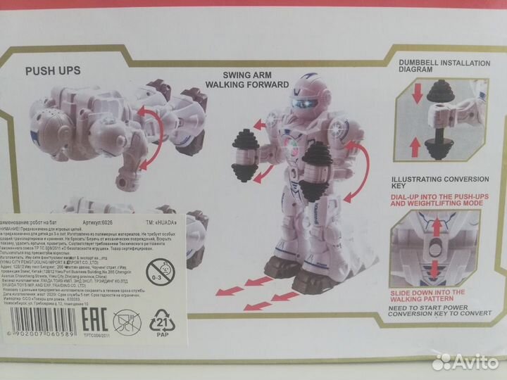 Игрушка робот