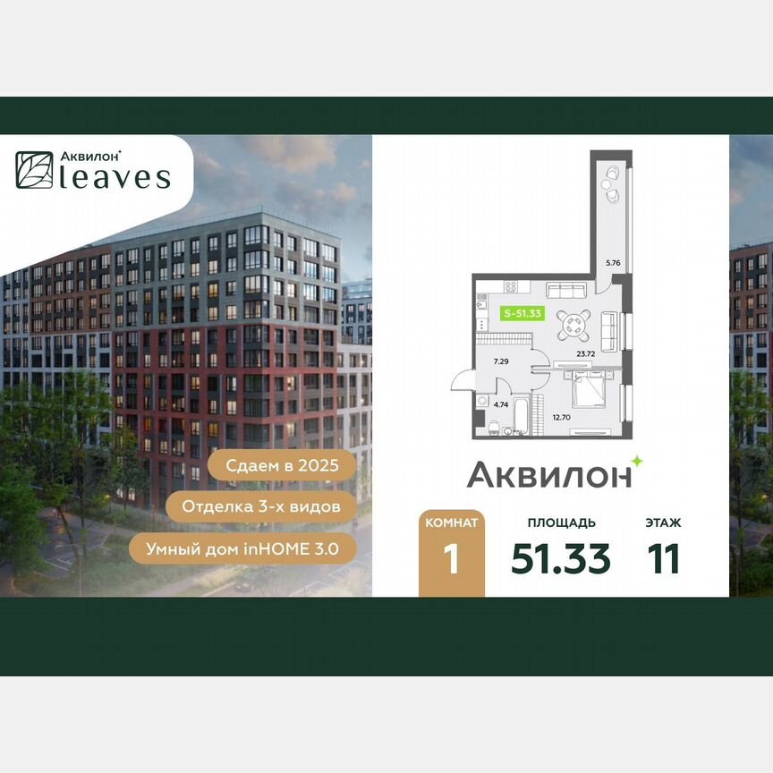 1-к. квартира, 51,3 м², 11/12 эт.