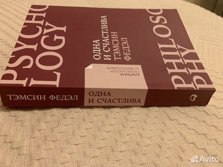 Книга «Одна и счастлива»