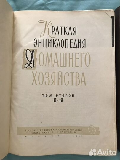 Краткая энциклопедия домашнего хозяйства