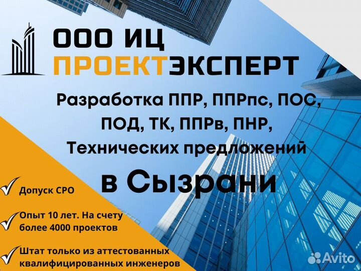 Разработка ппр, ппрпс, ТК, пос, под, Тех.предложен