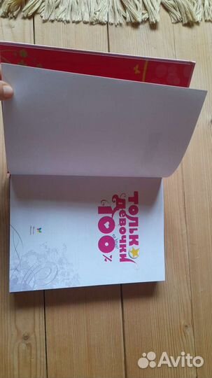 Энциклопедия современной девушки