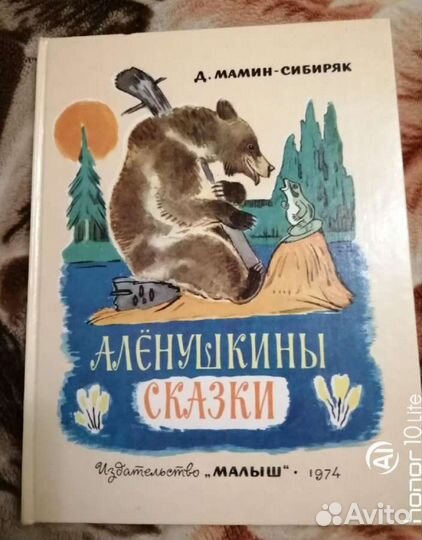 Аленушкины сказки