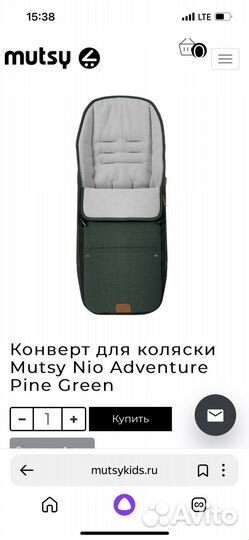Конверт для коляски Mutsy