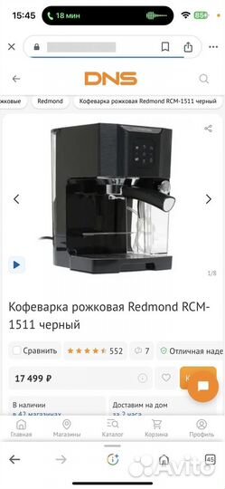 Кофеварка рожковая redmond RCM-1511