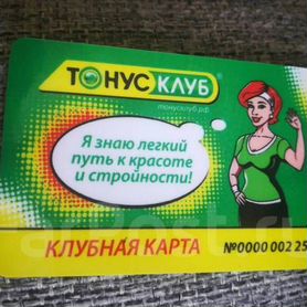 Абонемент в женский фитнес клуб "Тонус"