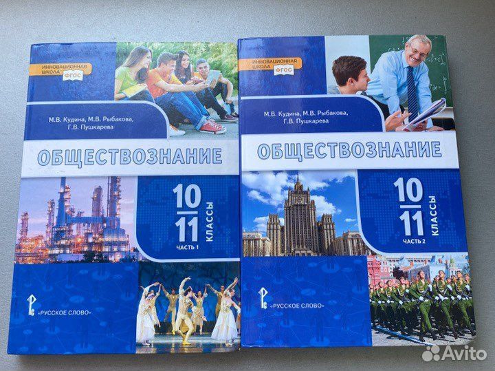 Учебник обществознание 10/11 класс М.В.Кудина