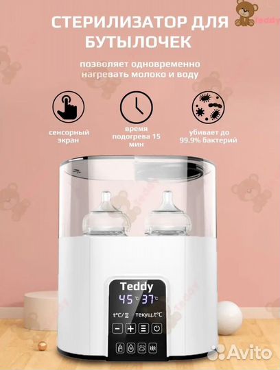 Стерилизатор подогреватель для бутылочек