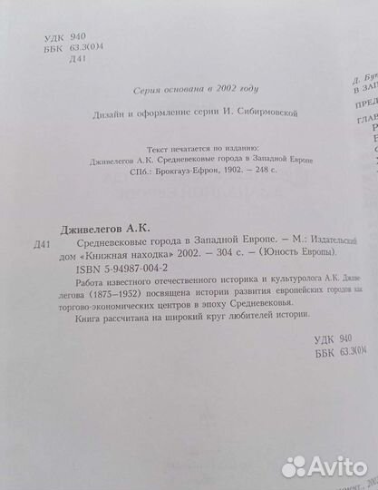Книга Средневековые города, А.К. Дживелегов