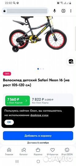 Велосипед детскии safari neon б/у