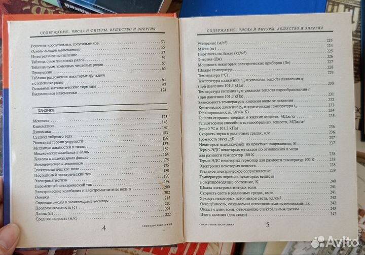 Справочник школьника