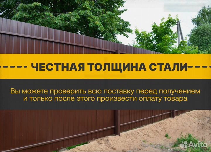 Профлист для забора с доставкой