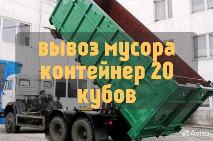 Контейнер с грузчиками. Вывоз мебели с снт, дома