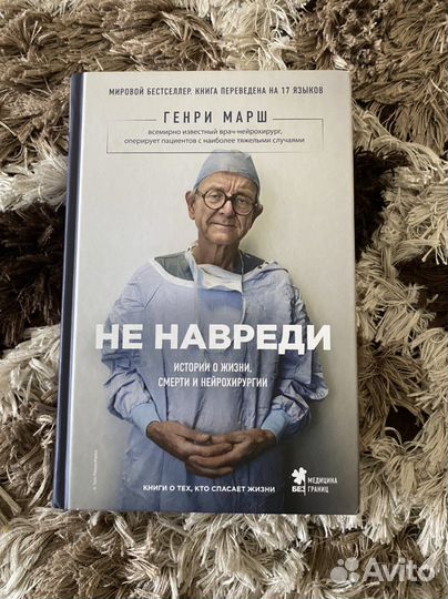 Книга-Не навреди