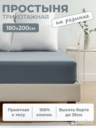 Простынь на резинке 180х200 см натяжная