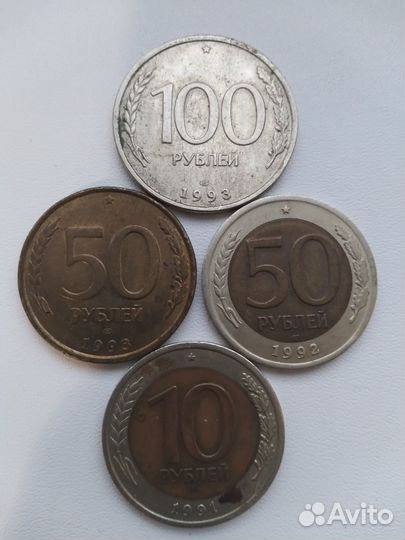 Монеты россии 1991 1992 1993