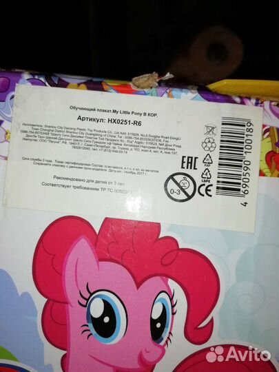 Обучающий плакат my little pony май литл пони