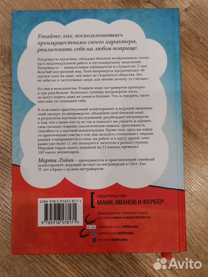 Книга Преимущества интровертов