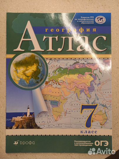 Атлас по географии 7 класс