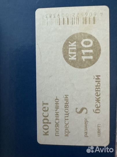 Корсет для позвоночника