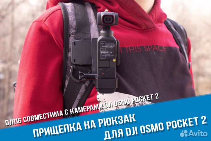 Прищепка для DJI Osmo Pocket 2 на рюкзак