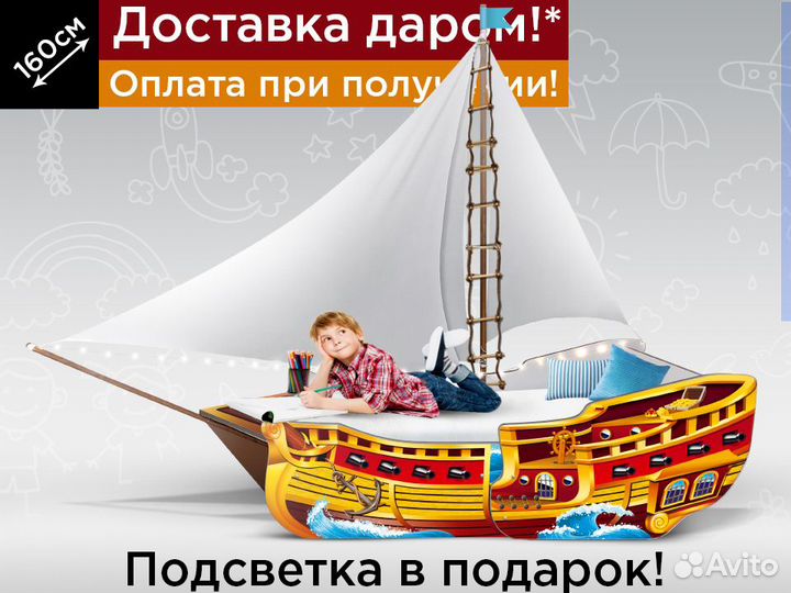 Детская кровать Корабль с парусом кроватка