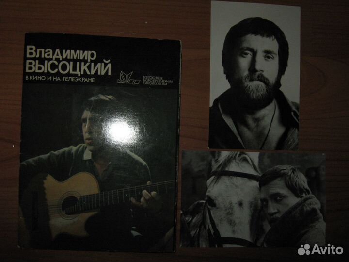 Владимир Высоцкий